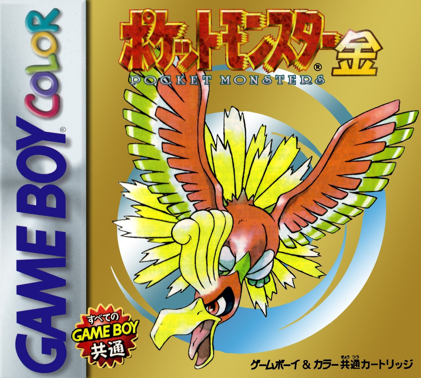 Pokemon Gold Version - Japanese